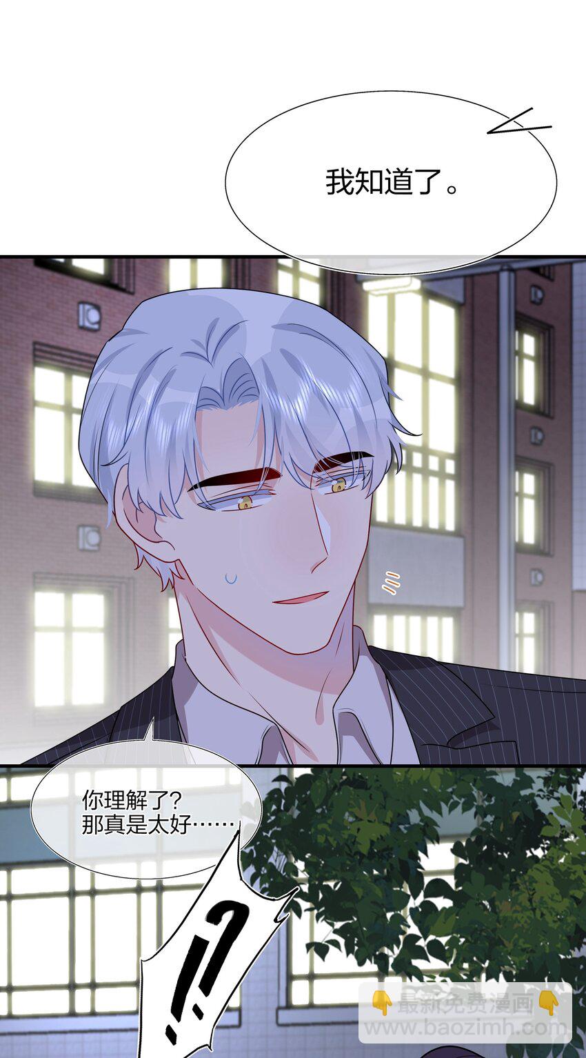 021 为什么&hellip;&hellip;没有推开他？-第21话