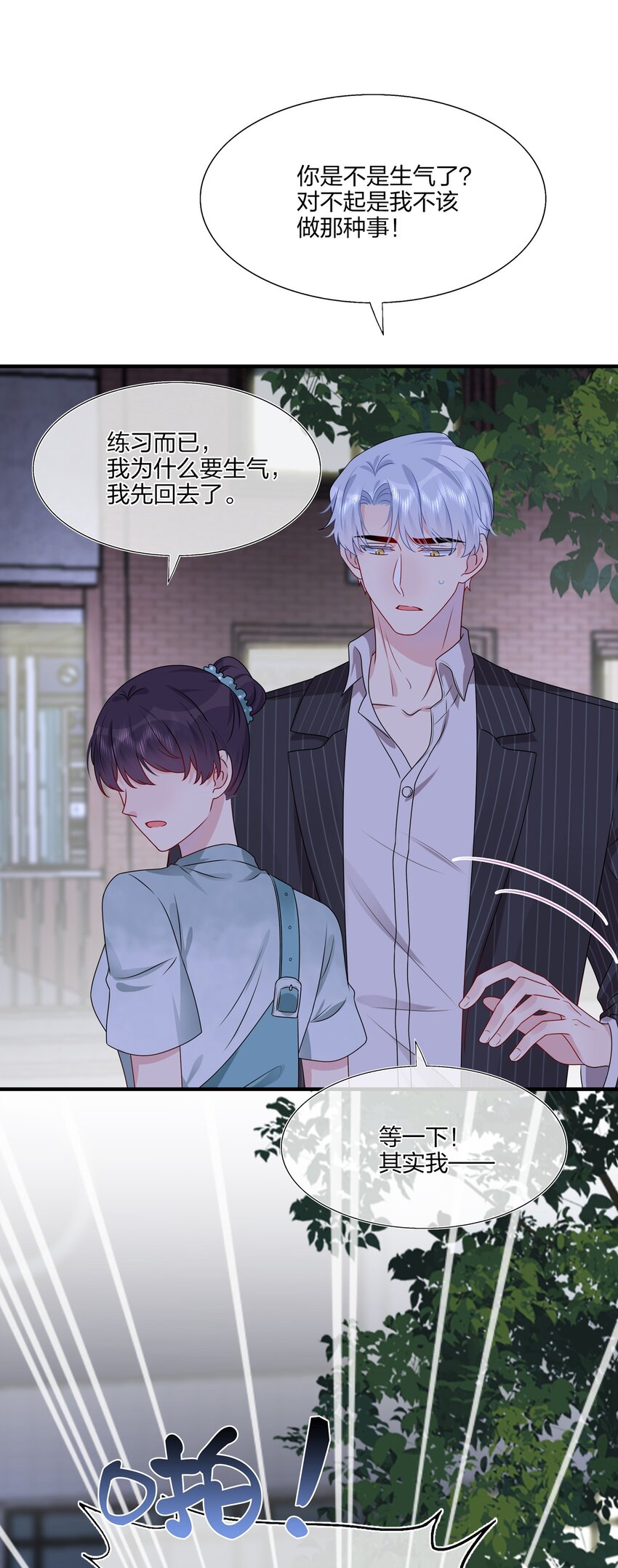 021 为什么&hellip;&hellip;没有推开他？-第21话