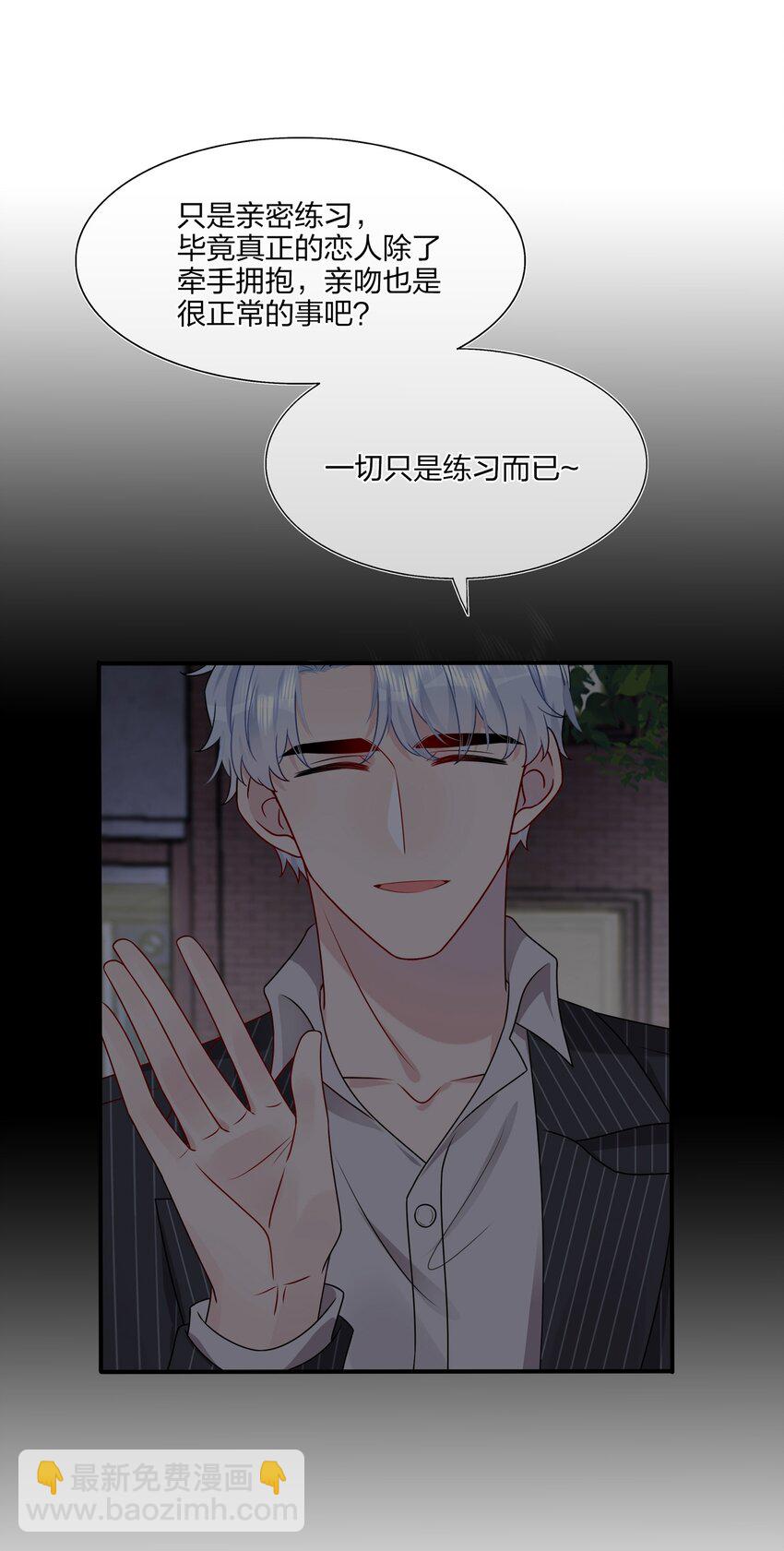 021 为什么&hellip;&hellip;没有推开他？-第21话