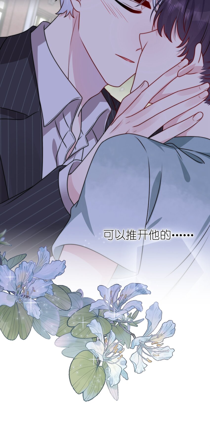 021 为什么&hellip;&hellip;没有推开他？-第21话