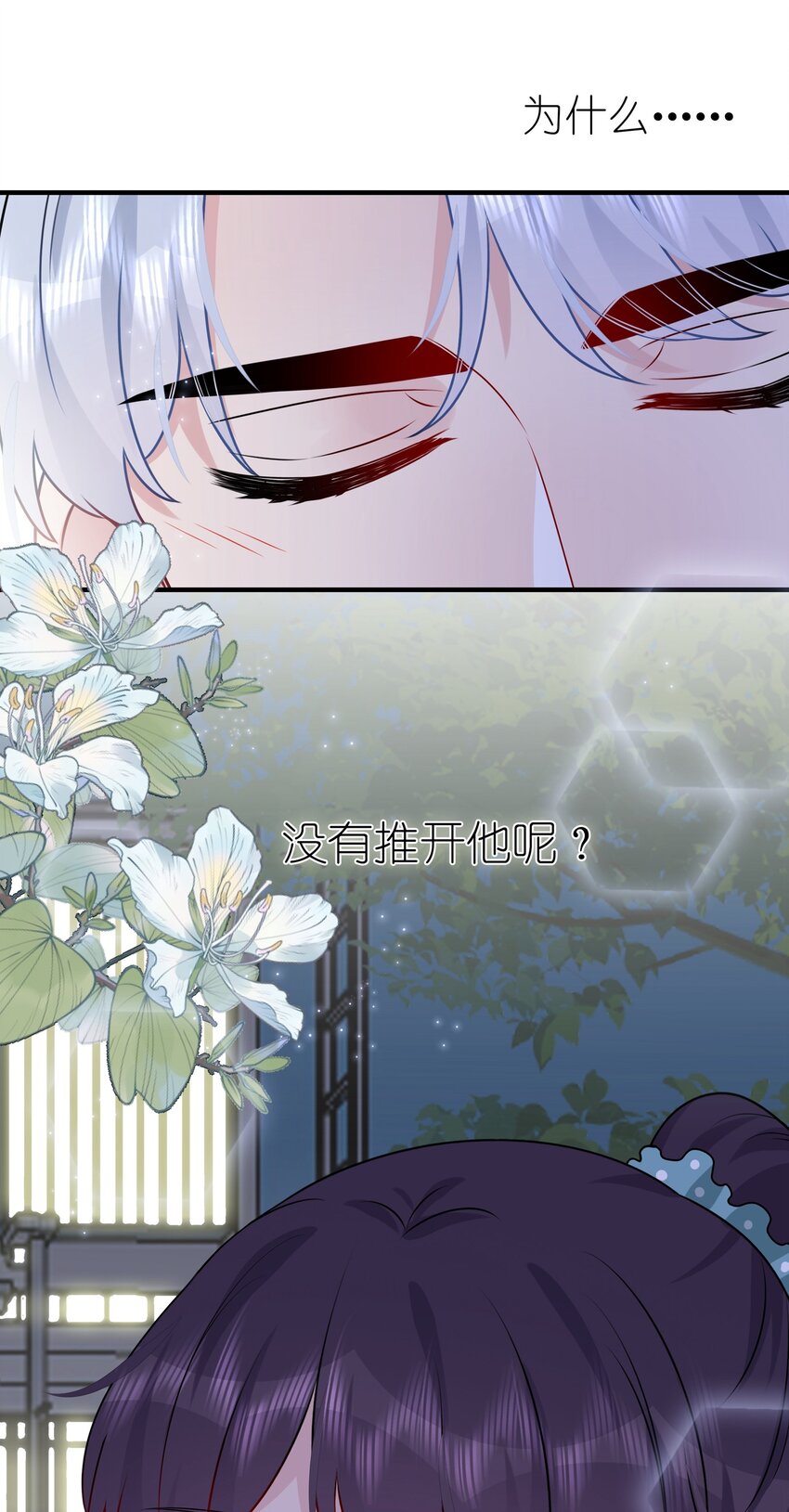 021 为什么&hellip;&hellip;没有推开他？-第21话