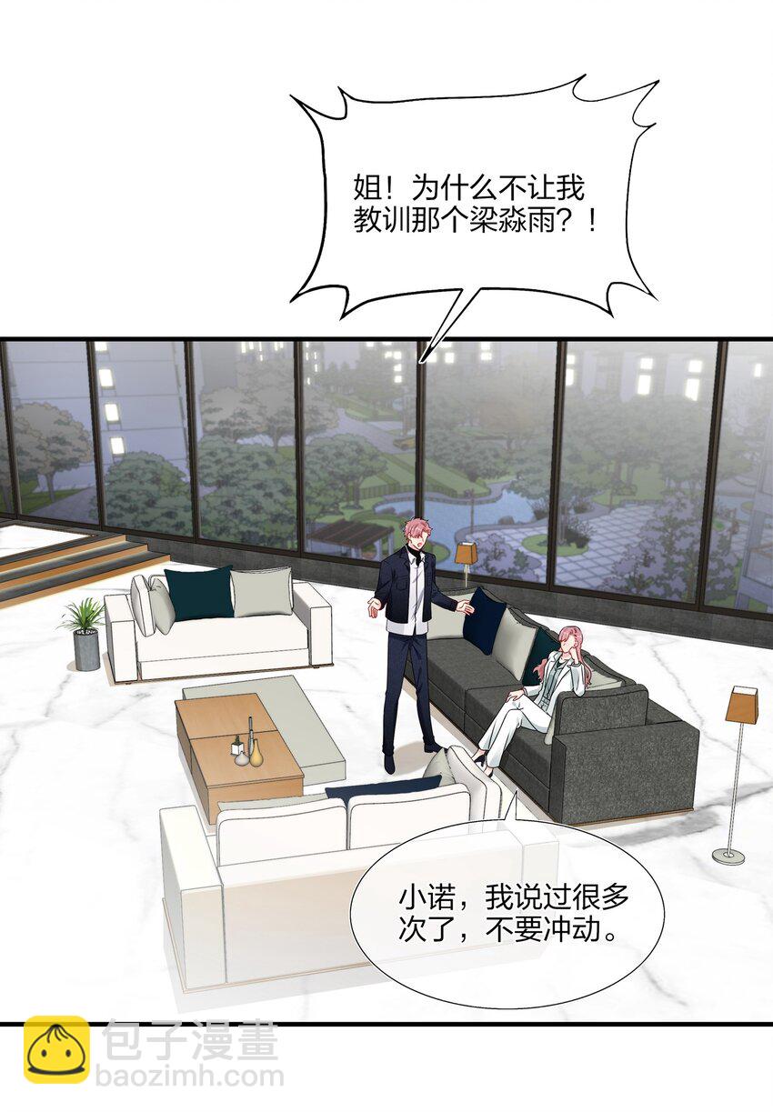 021 为什么&hellip;&hellip;没有推开他？-第21话