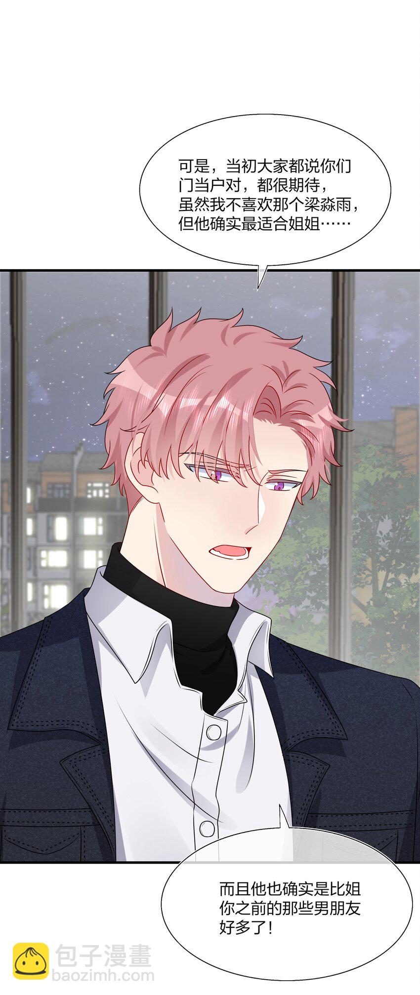 021 为什么&hellip;&hellip;没有推开他？-第21话