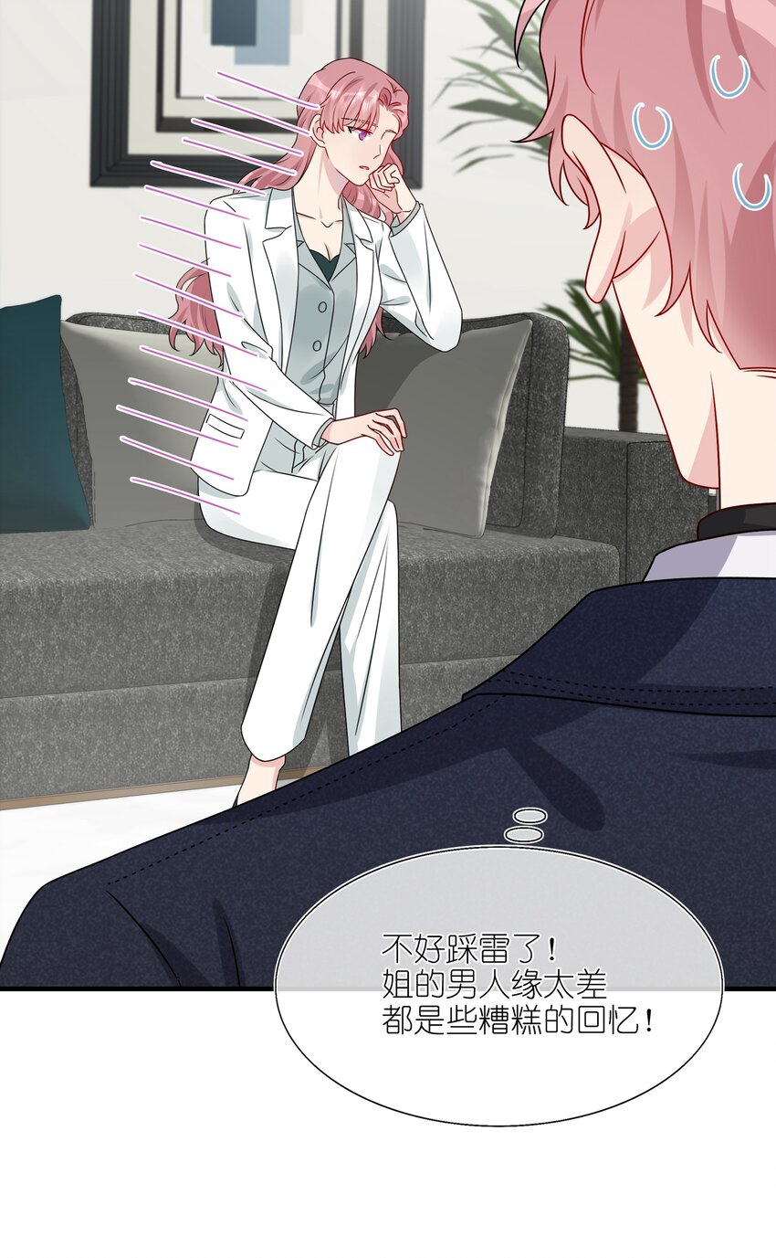 021 为什么&hellip;&hellip;没有推开他？-第21话