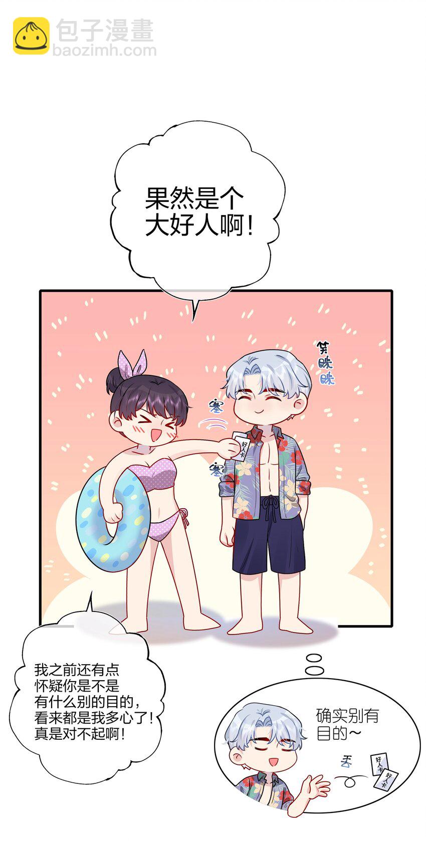 025 大海啊~约会啊~-第25话