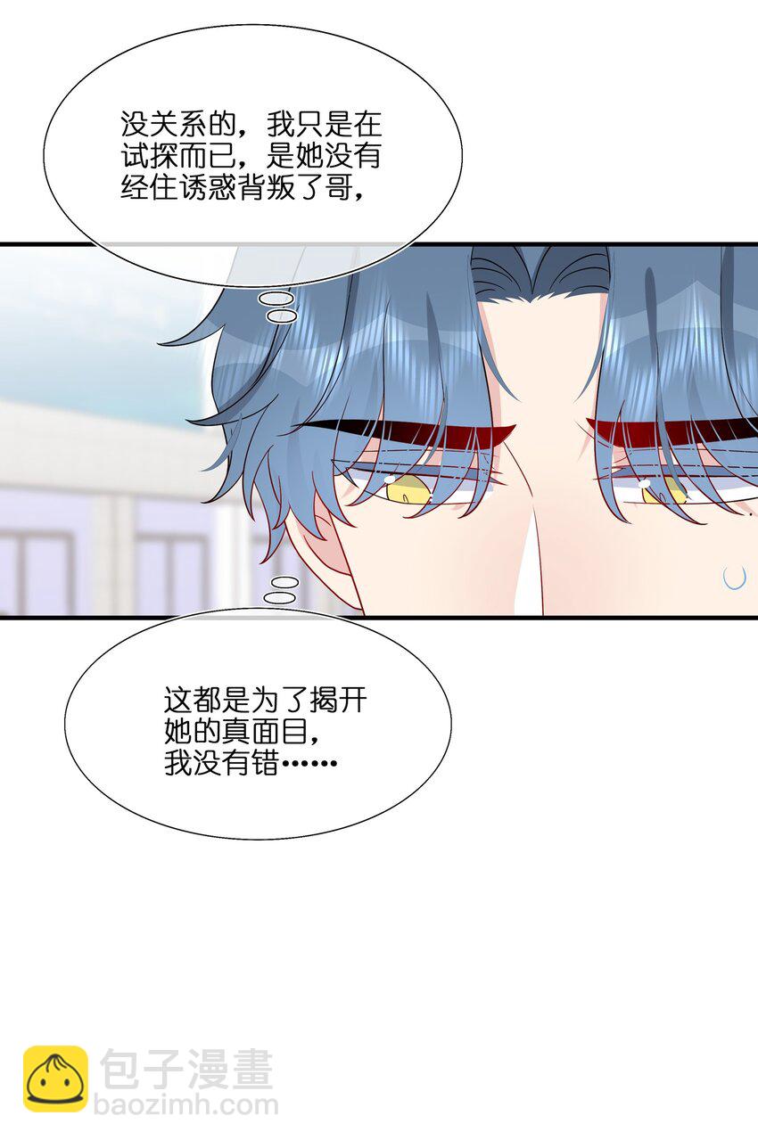 029 你就叫我&hellip;&hellip;&ldquo;白姐姐&rdquo;怎么样？-第29话