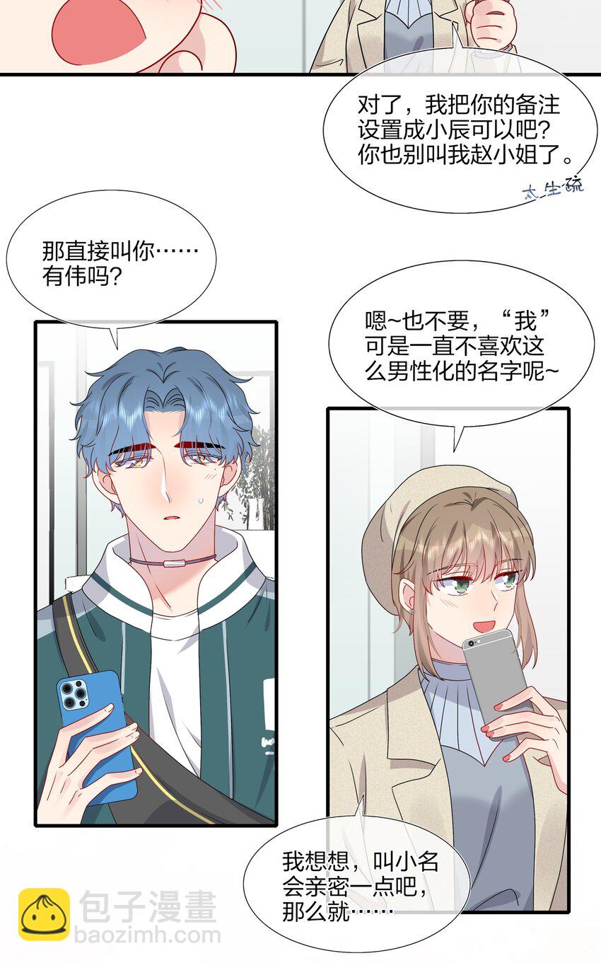 029 你就叫我&hellip;&hellip;&ldquo;白姐姐&rdquo;怎么样？-第29话