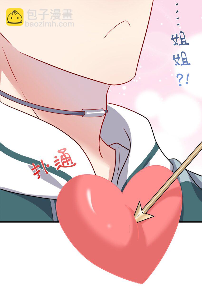 029 你就叫我&hellip;&hellip;&ldquo;白姐姐&rdquo;怎么样？-第29话