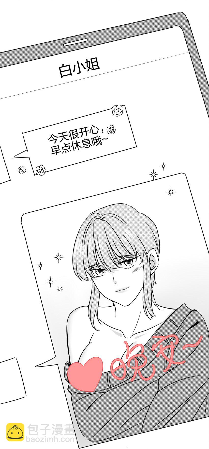 番外1 晚安~-第31话