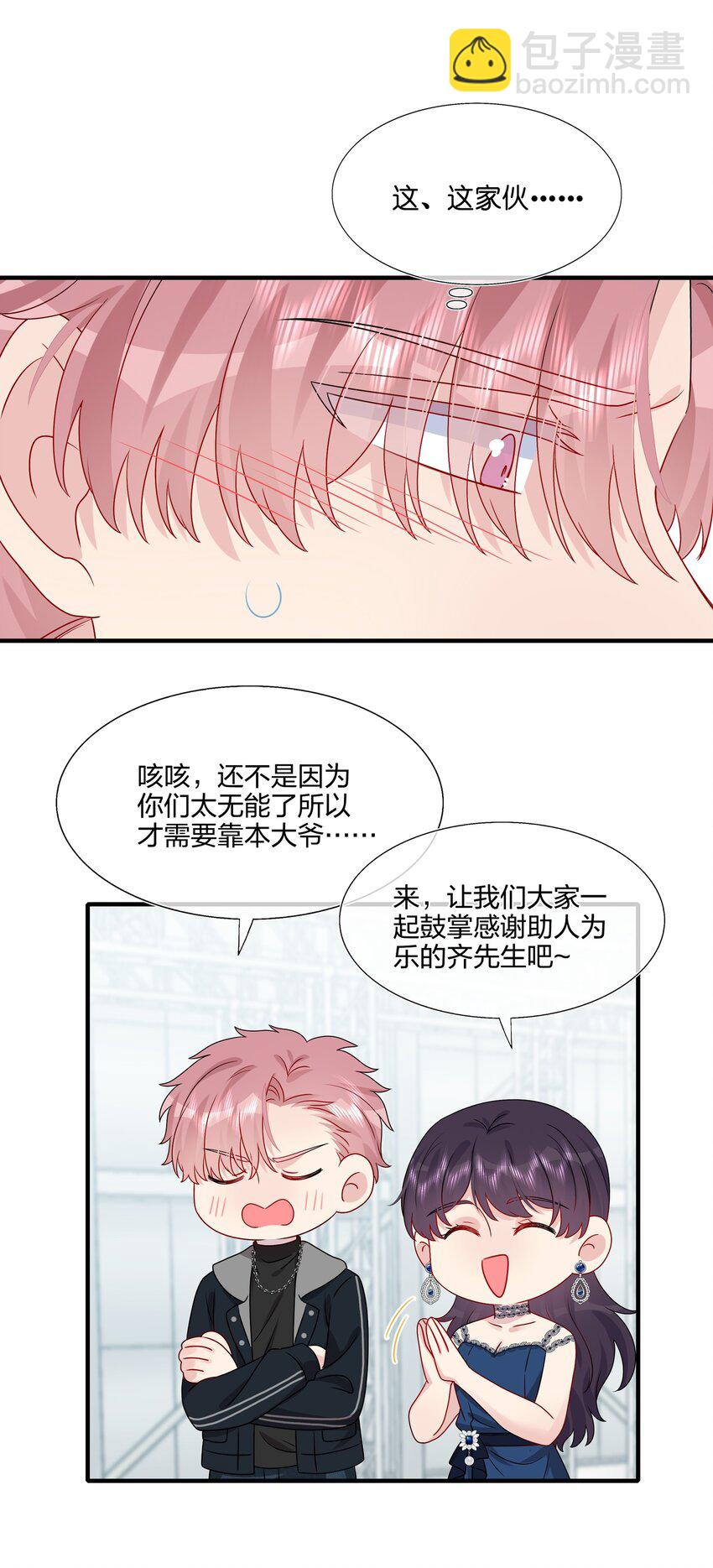 033 是她故意的？！！-第35话