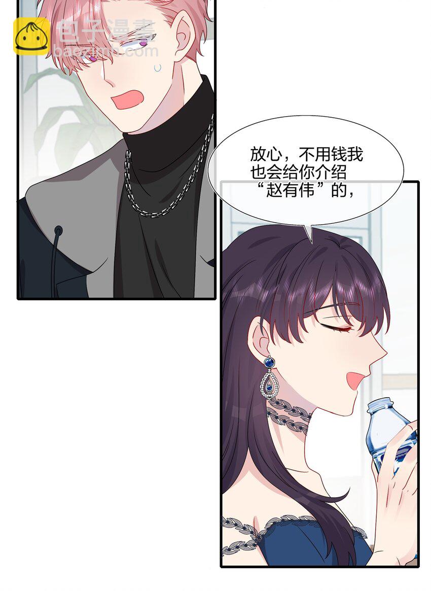 033 是她故意的？！！-第35话