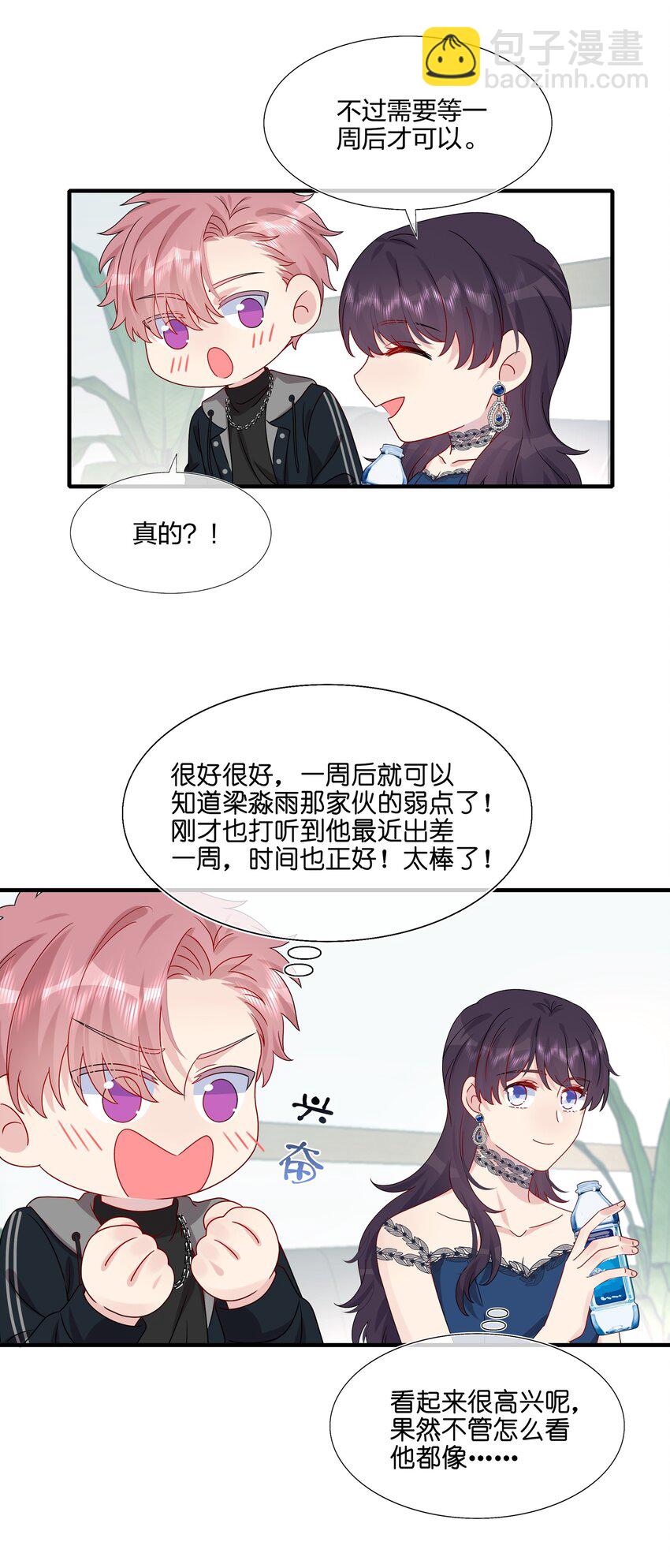 033 是她故意的？！！-第35话