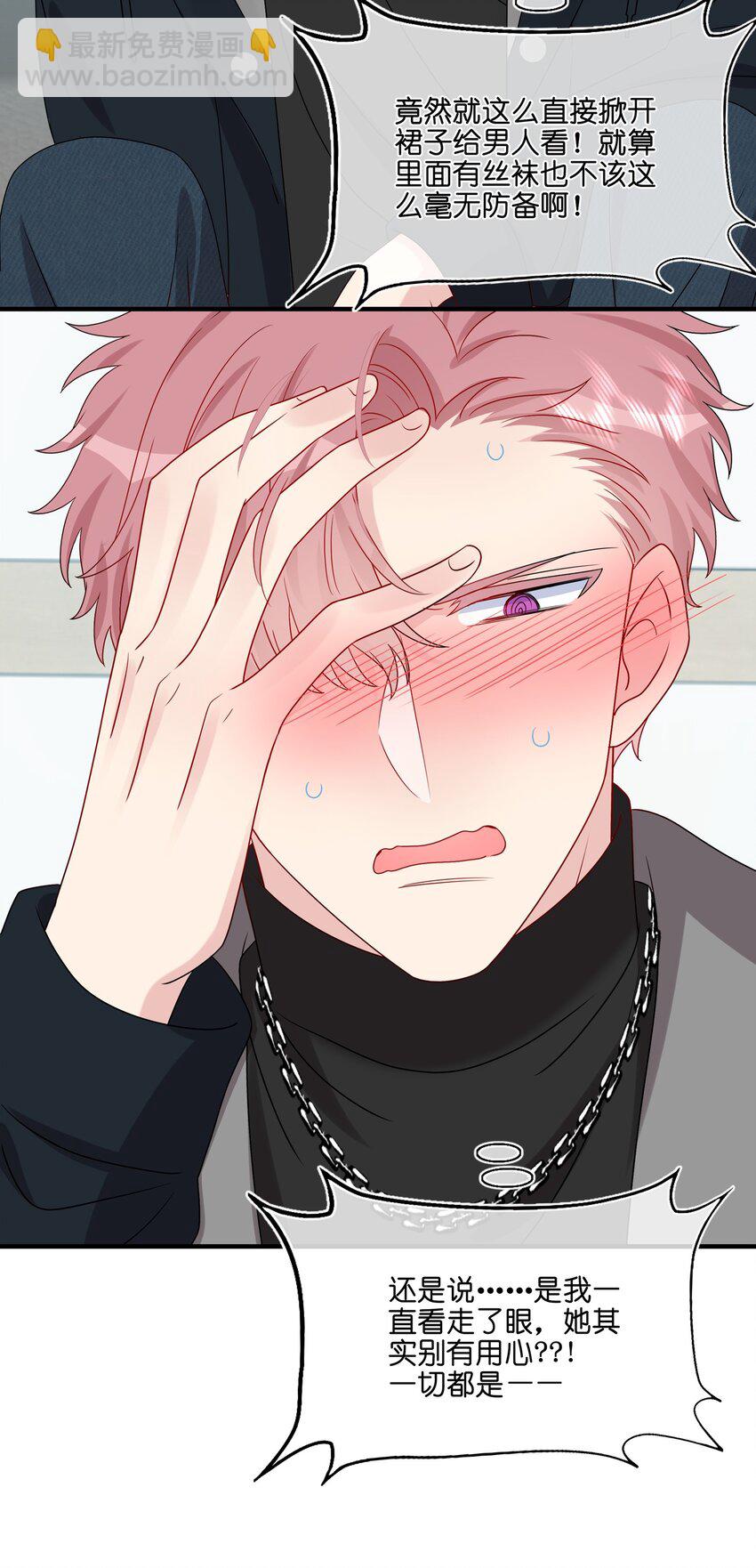 033 是她故意的？！！-第35话