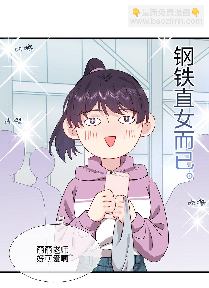033 是她故意的？！！-第35话