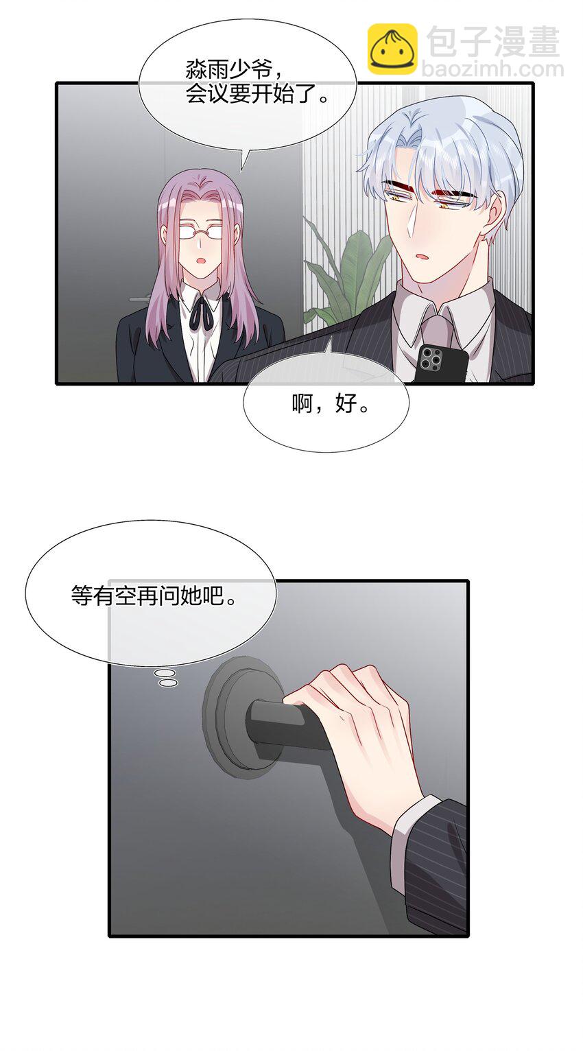 033 是她故意的？！！-第35话