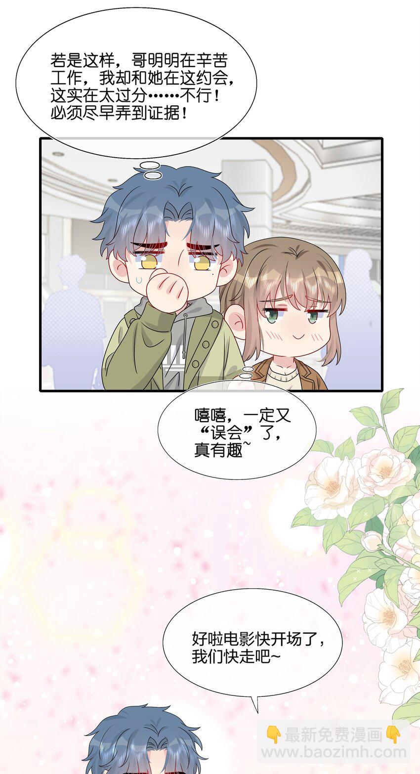 035 我们会不会靠得太近了？-第37话