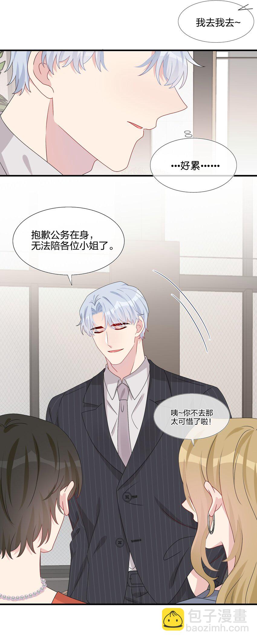 037 白小姐&hellip;&hellip;太狡猾了。-第39话