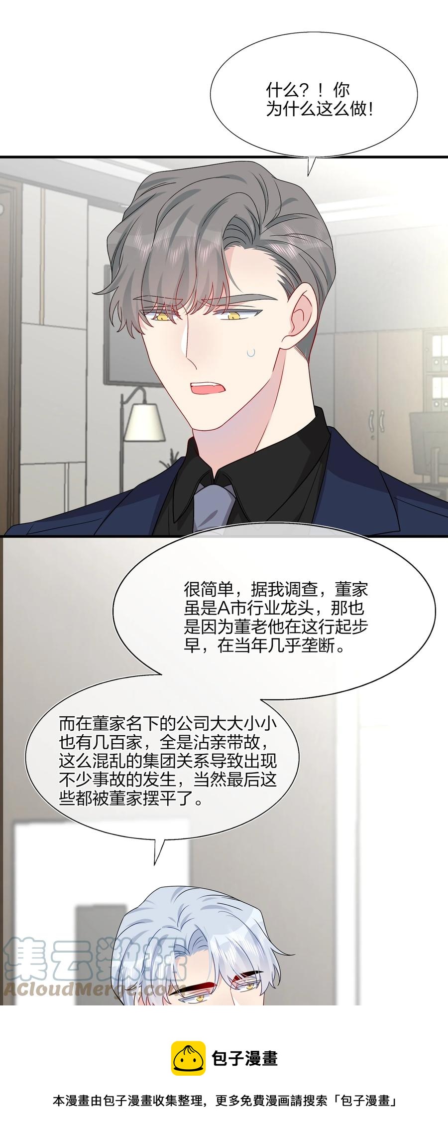 043 我应该&hellip;&hellip;喜欢上他了。-第45话