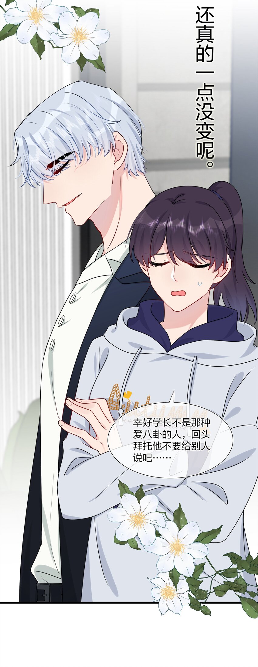 007 她真的&hellip;&hellip;一点都没变-第7话