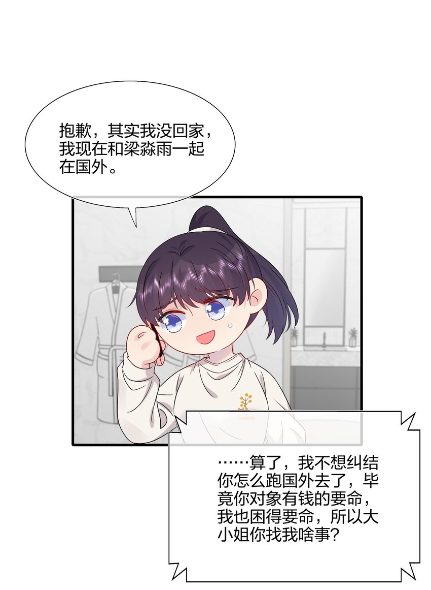 契約婚約的竹馬太腹黑 - 059 你怕誰控制不住？ - 3