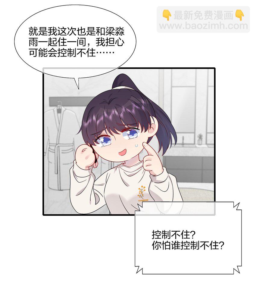 059 你怕谁控制不住？-第61话