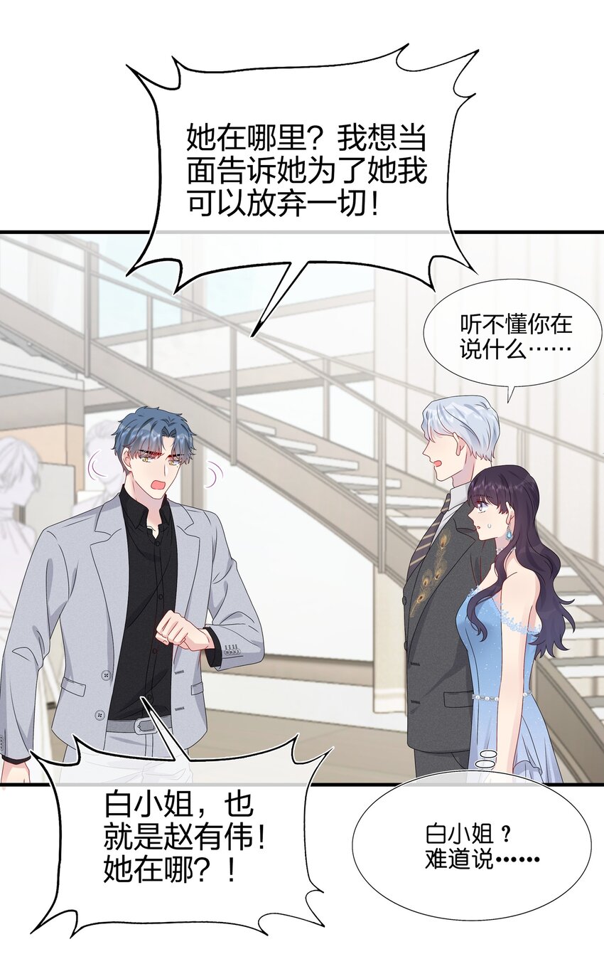 063 真假赵有伟-第65话