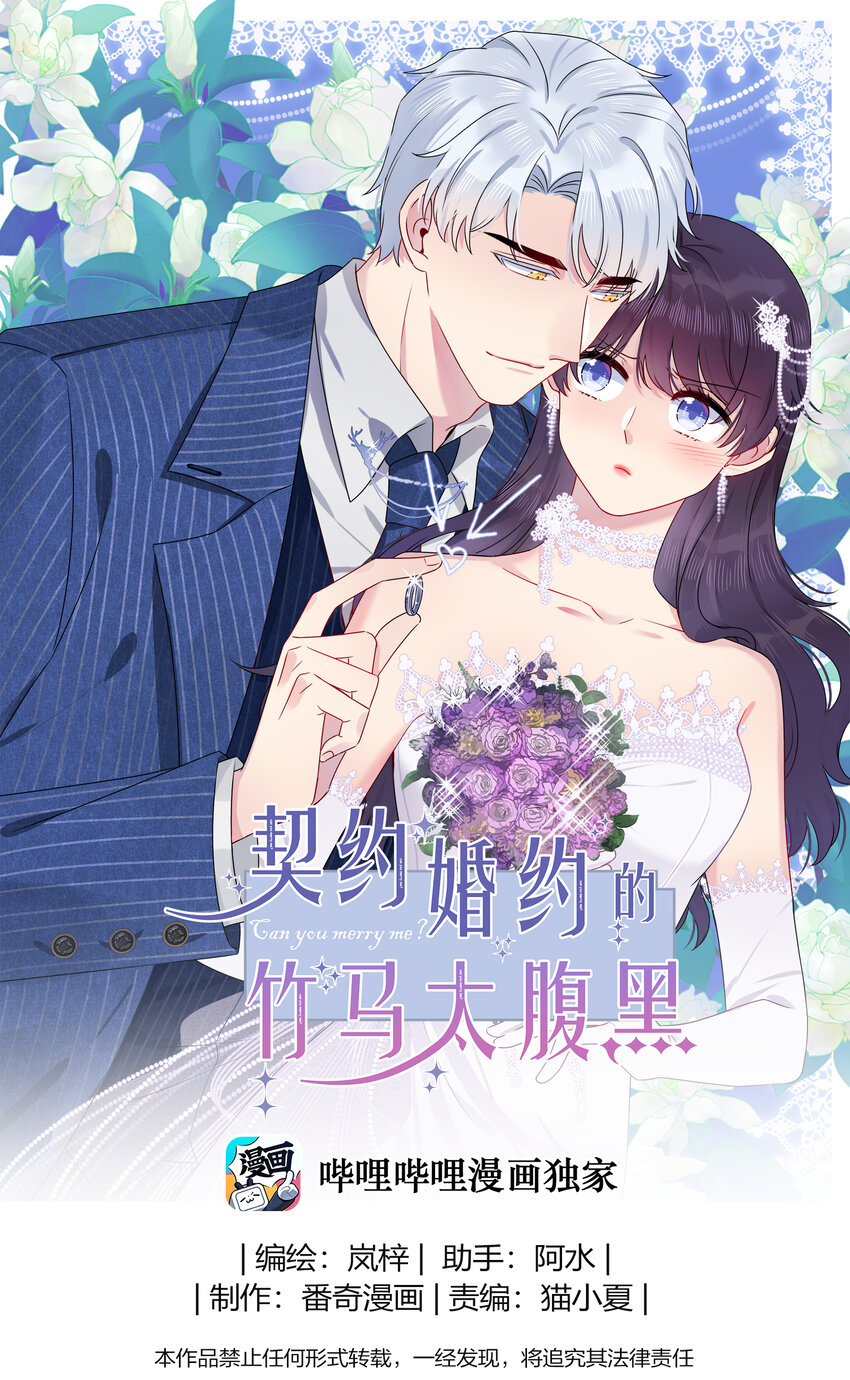 009 你是我珍爱的未婚妻啊~-第9话
