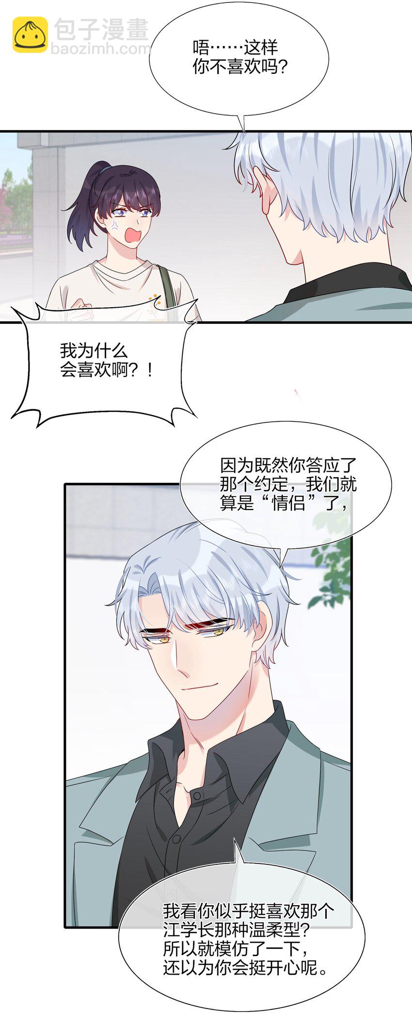 009 你是我珍爱的未婚妻啊~-第9话