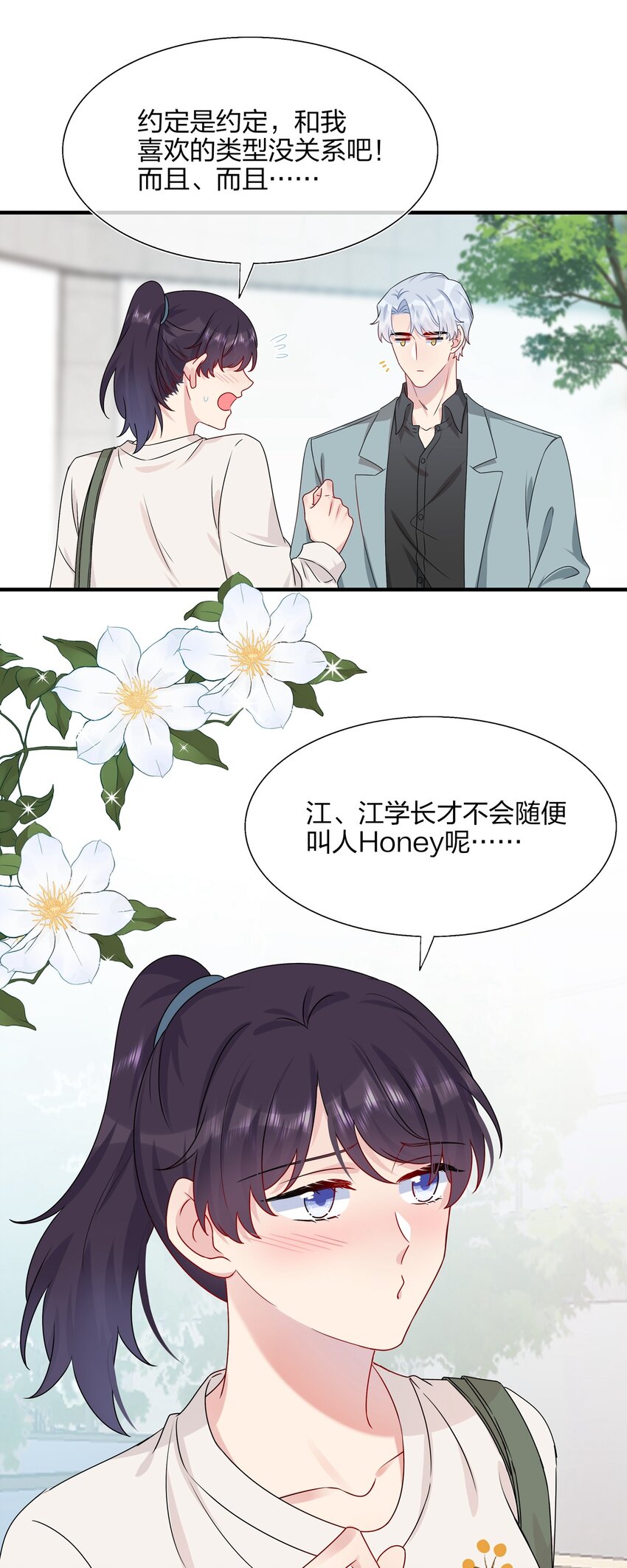 009 你是我珍爱的未婚妻啊~-第9话