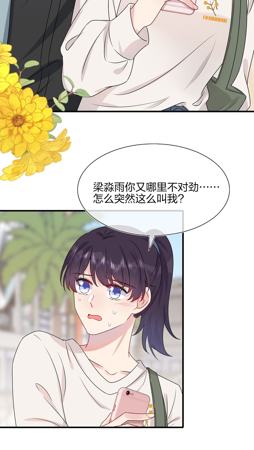 009 你是我珍爱的未婚妻啊~-第9话