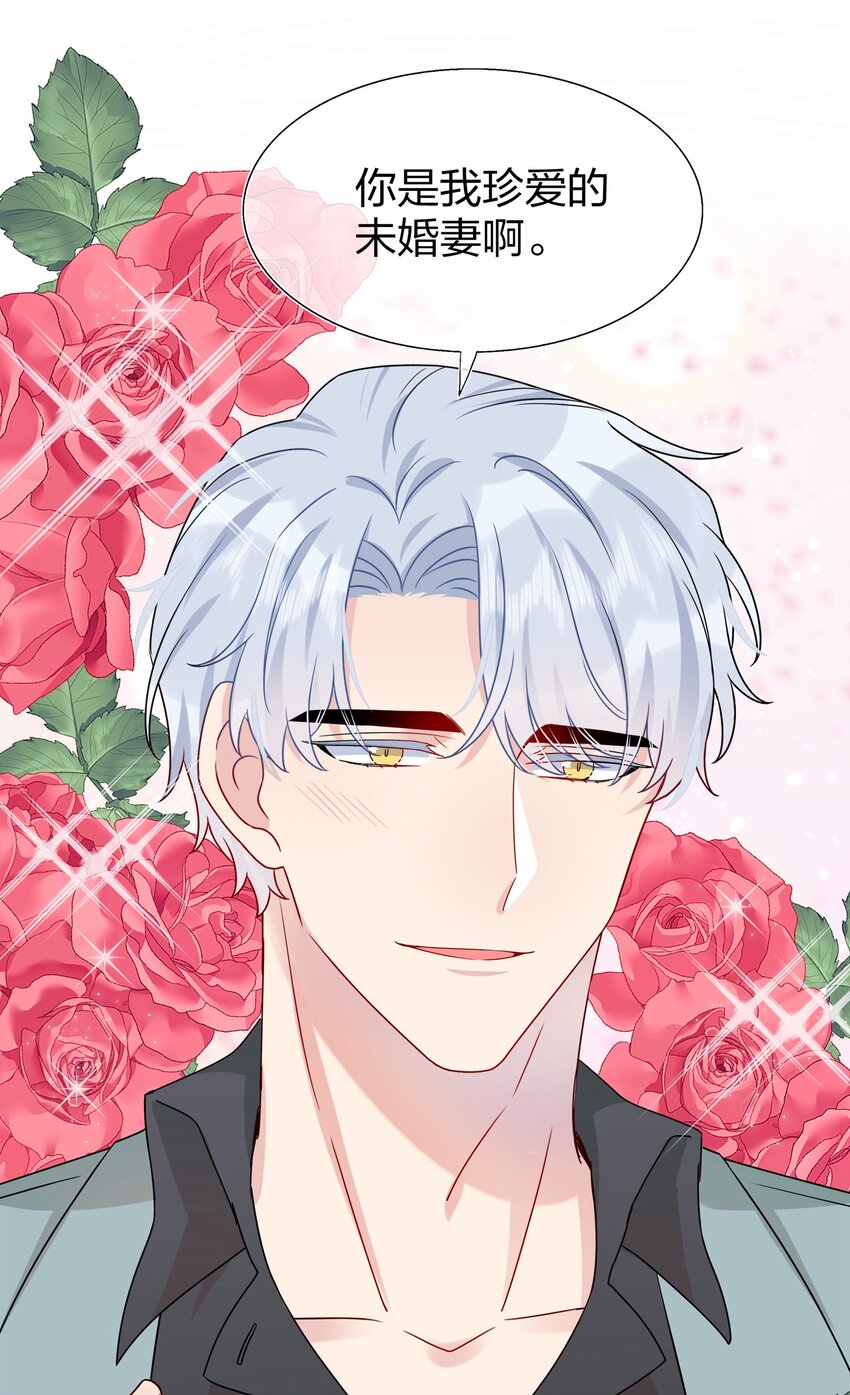 009 你是我珍爱的未婚妻啊~-第9话