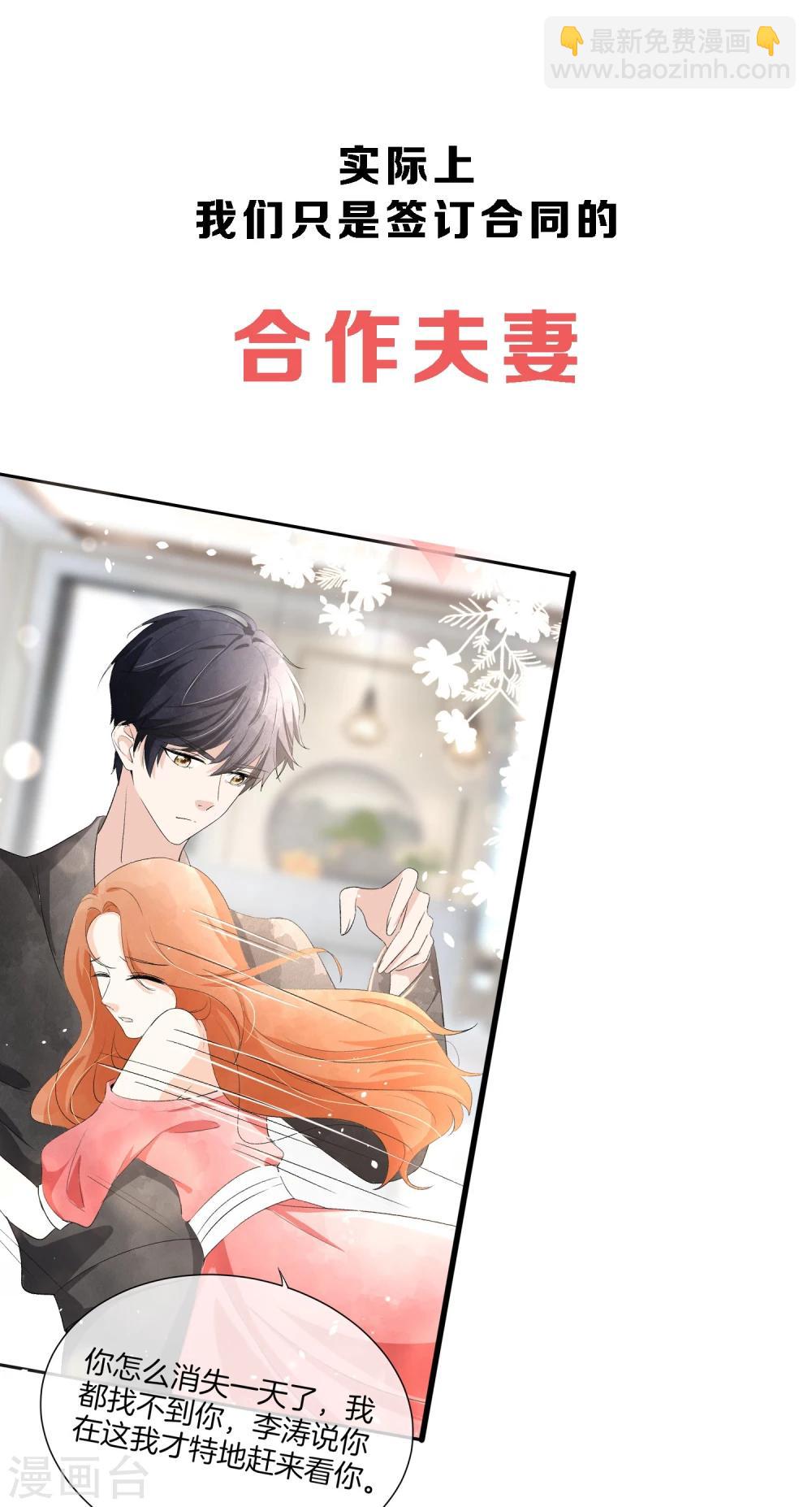 契約冷妻不好惹 - 預告 - 2