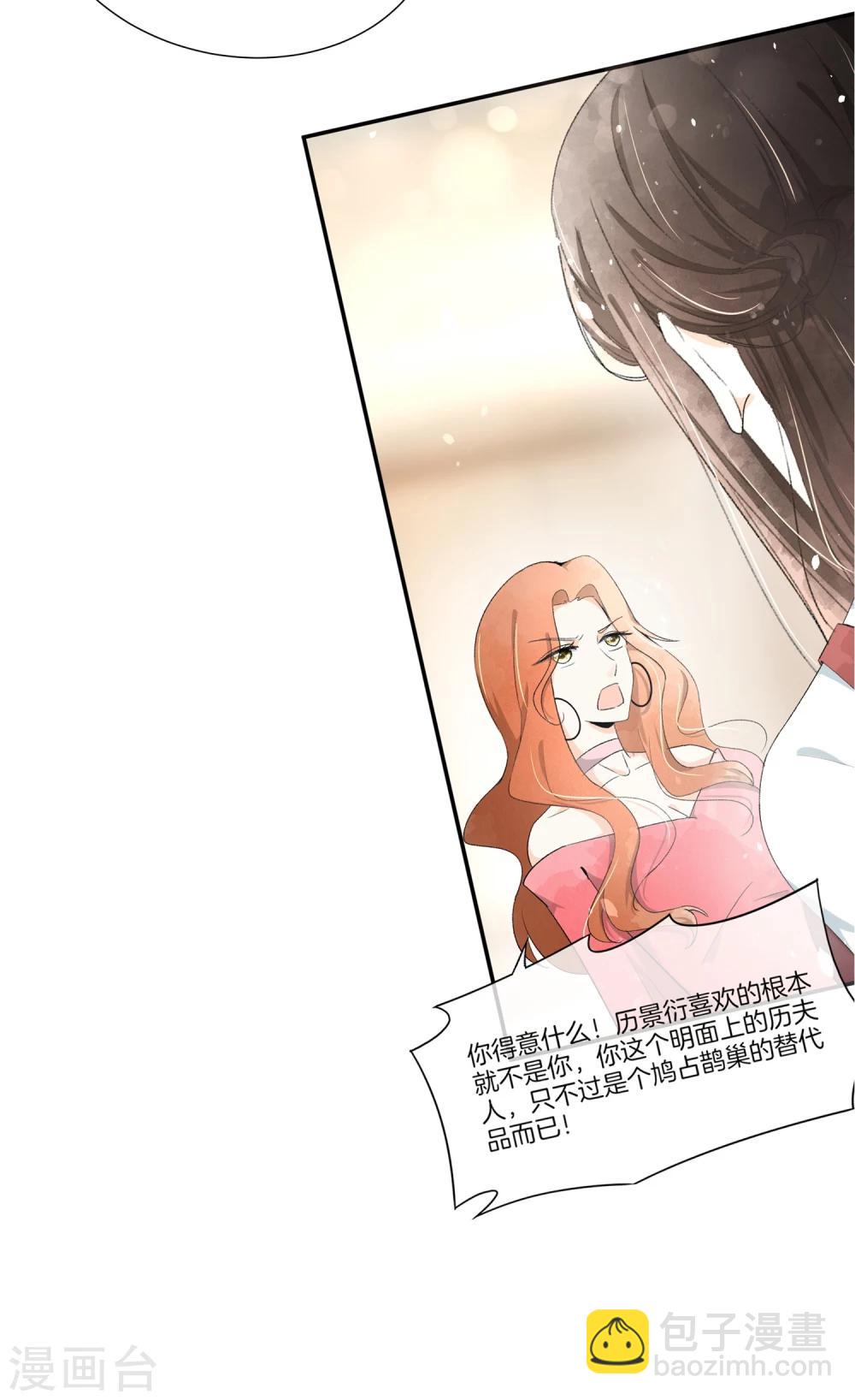 契約冷妻不好惹 - 預告 - 3