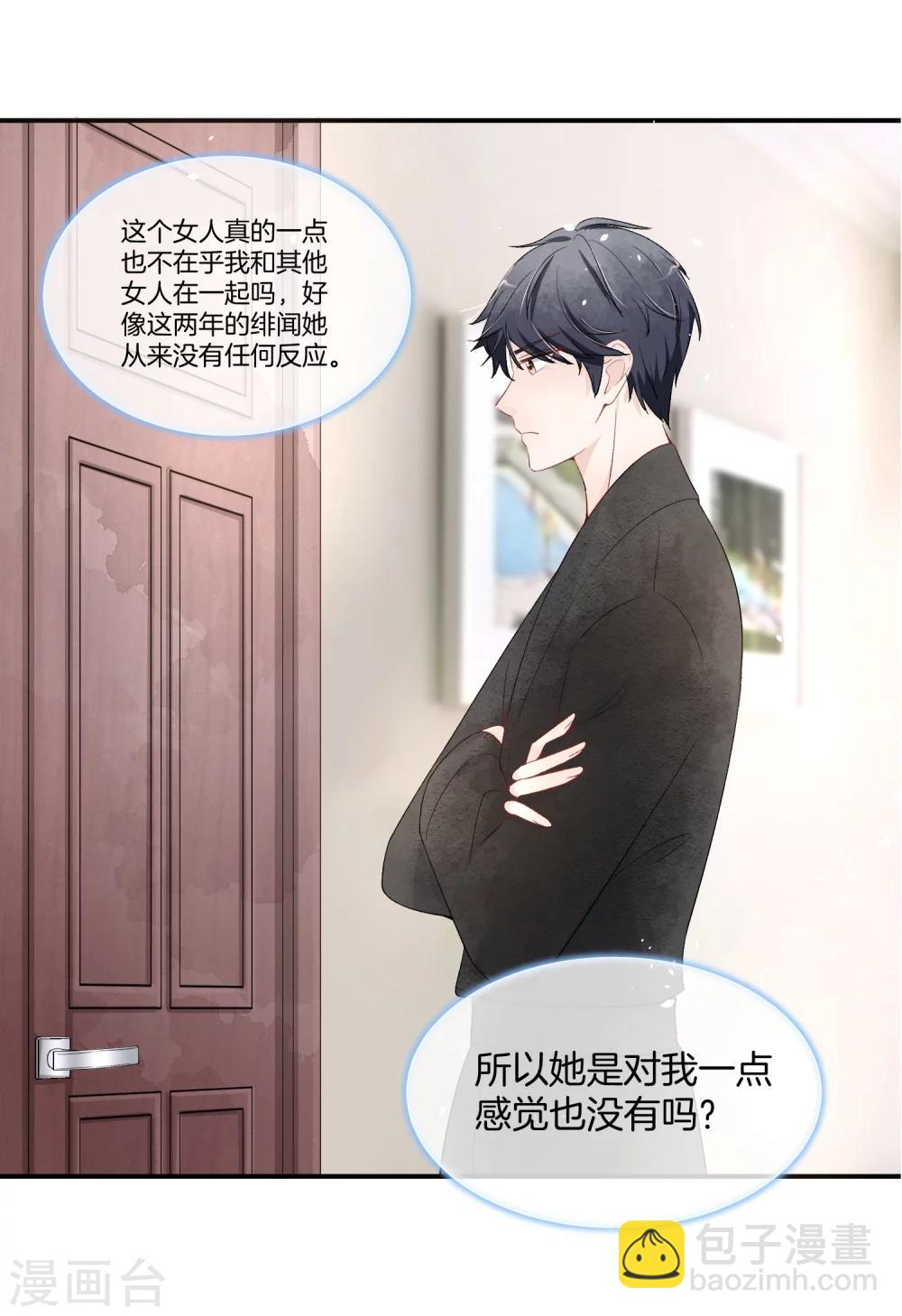 契約冷妻不好惹 - 預告 - 6