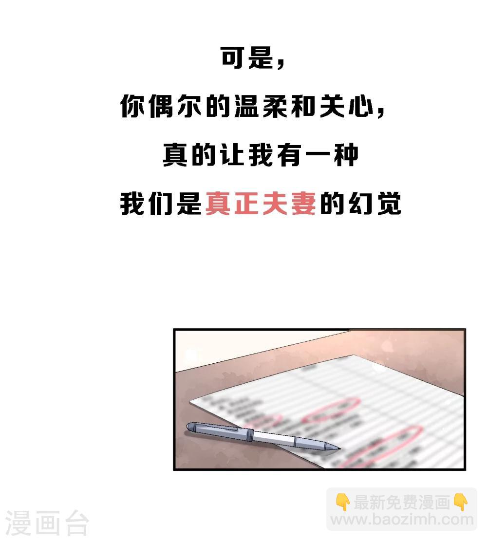 契約冷妻不好惹 - 預告 - 1