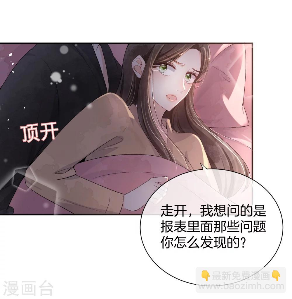 契約冷妻不好惹 - 預告 - 2