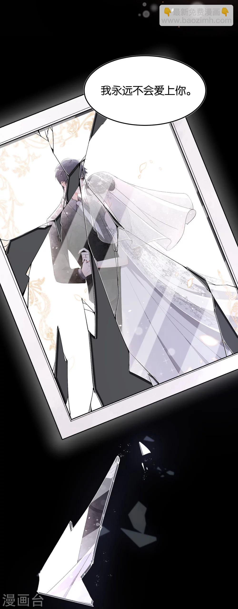 契約冷妻不好惹 - 預告 - 2