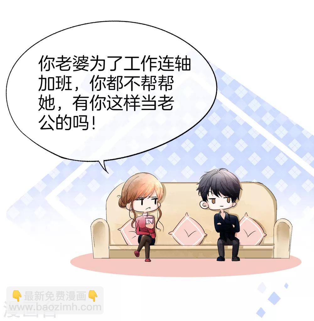 契約冷妻不好惹 - 第9話 你速度好快 - 5