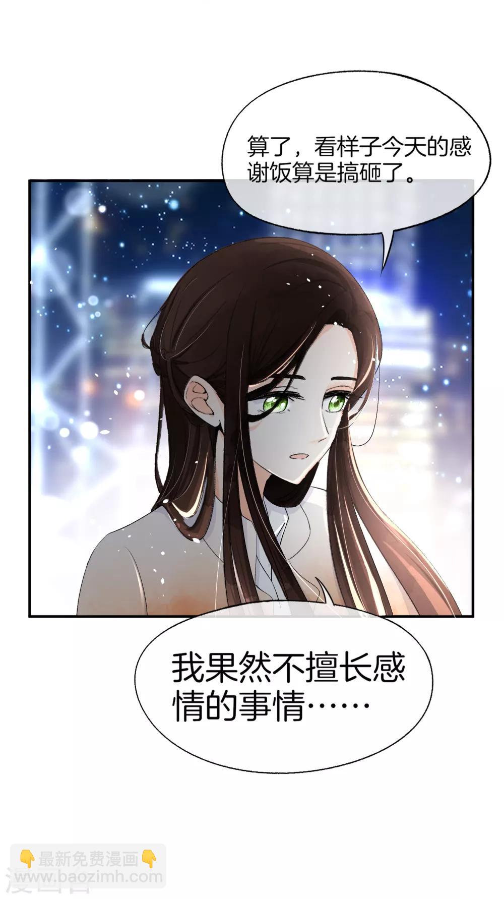 契約冷妻不好惹 - 第9話 你速度好快 - 4