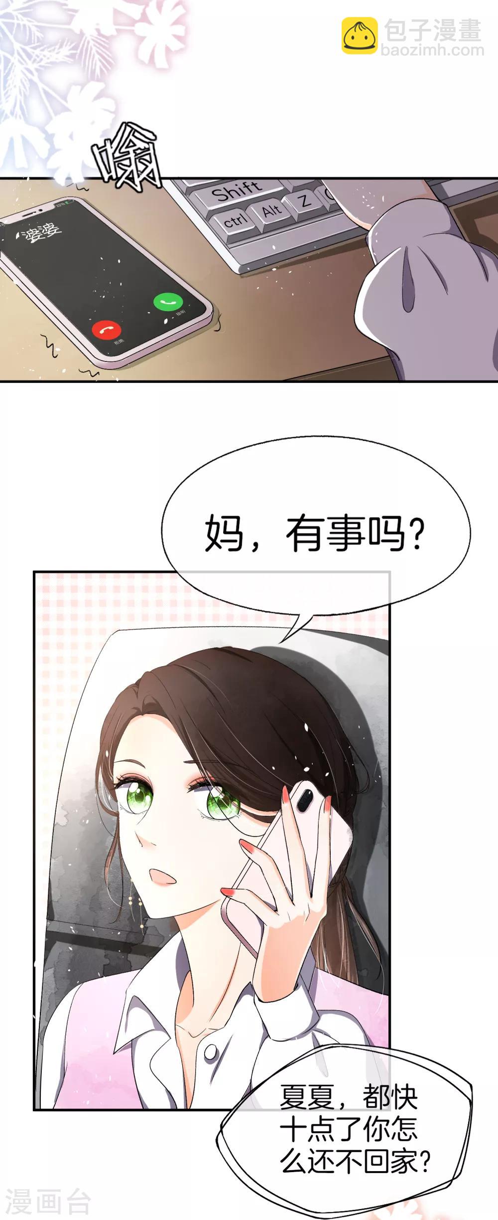 契約冷妻不好惹 - 第9話 你速度好快 - 1