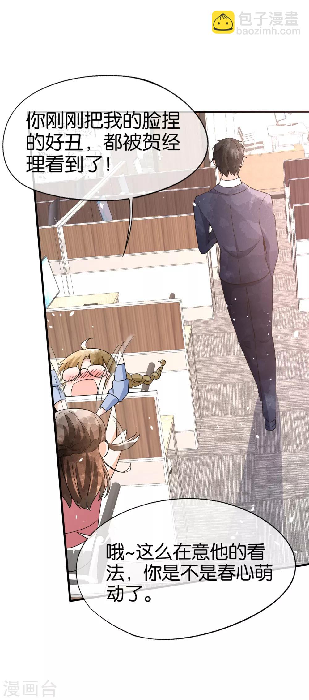 契約冷妻不好惹 - 第89話 我的公司我說了算 - 4