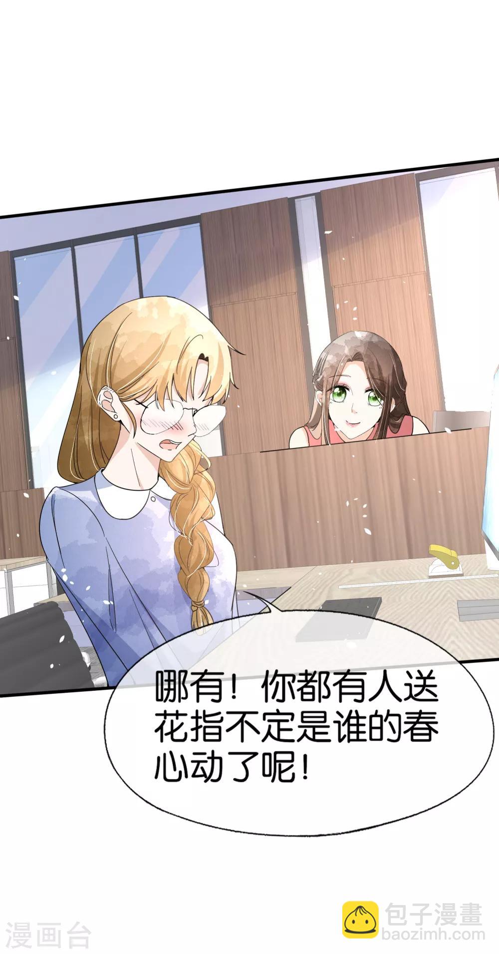 契約冷妻不好惹 - 第89話 我的公司我說了算 - 5