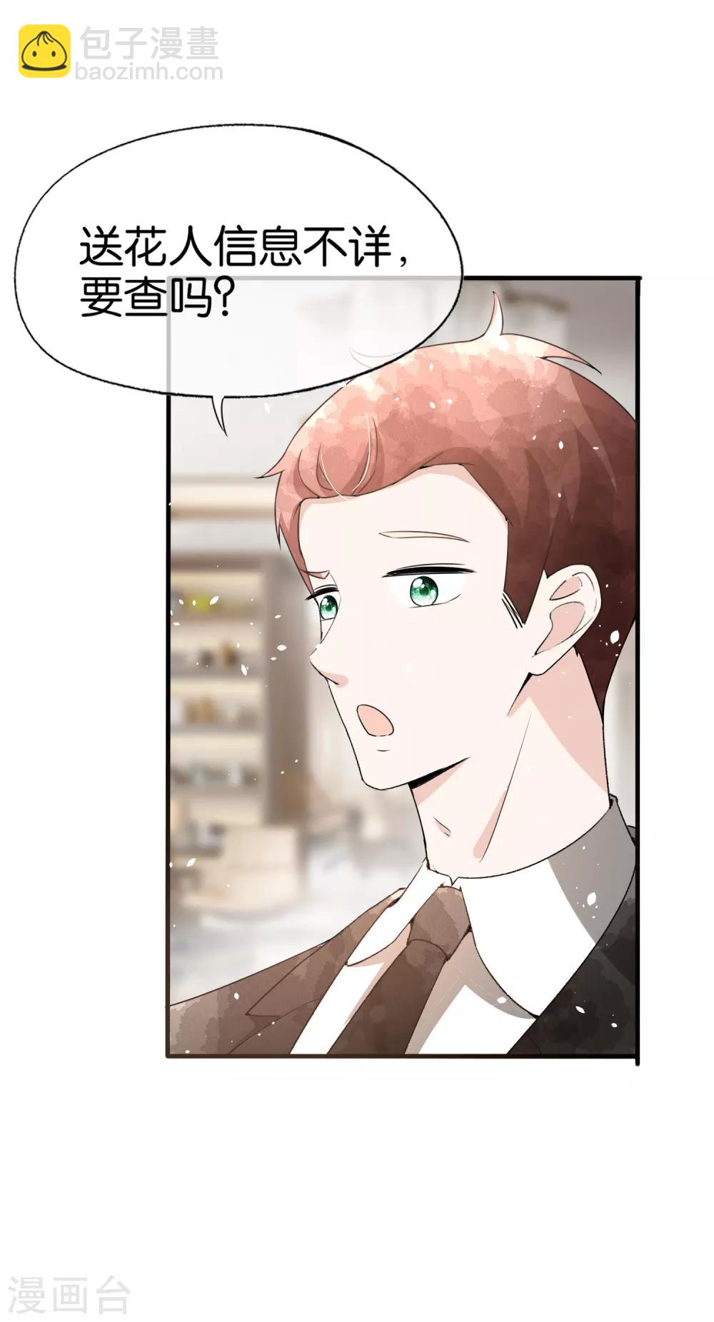 契約冷妻不好惹 - 第89話 我的公司我說了算 - 3