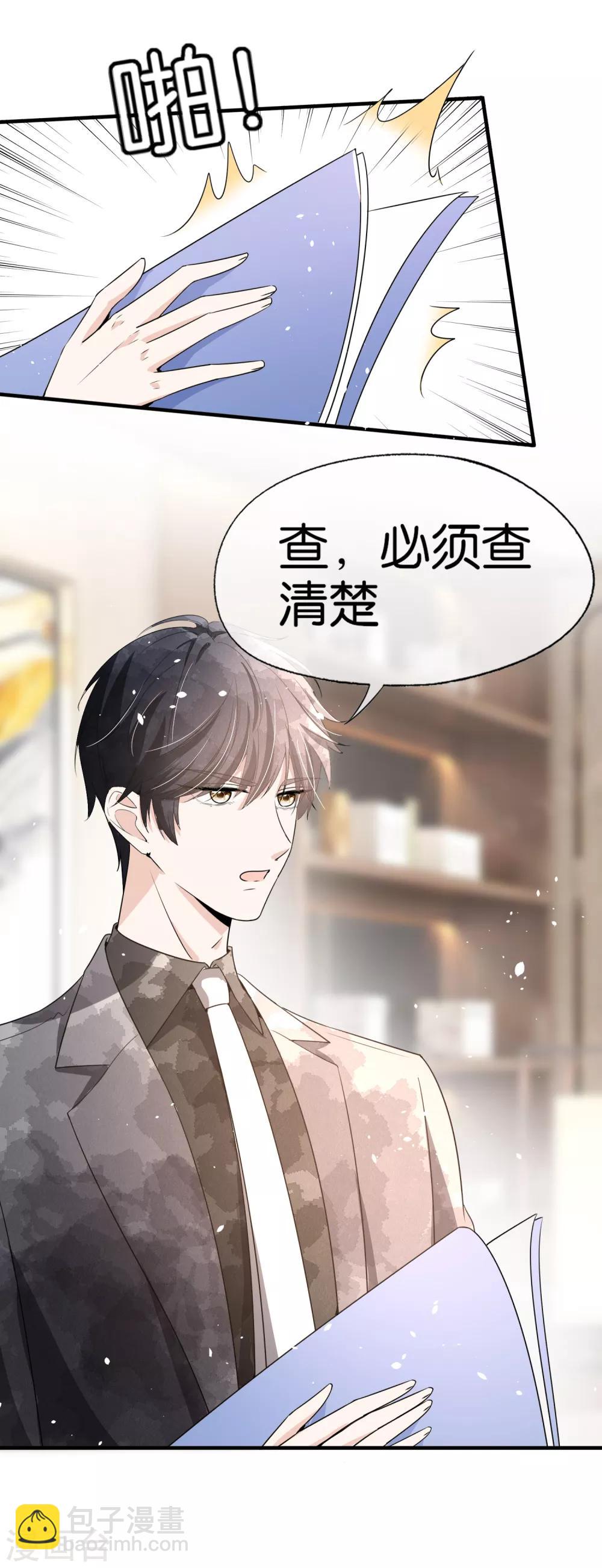 契約冷妻不好惹 - 第89話 我的公司我說了算 - 4