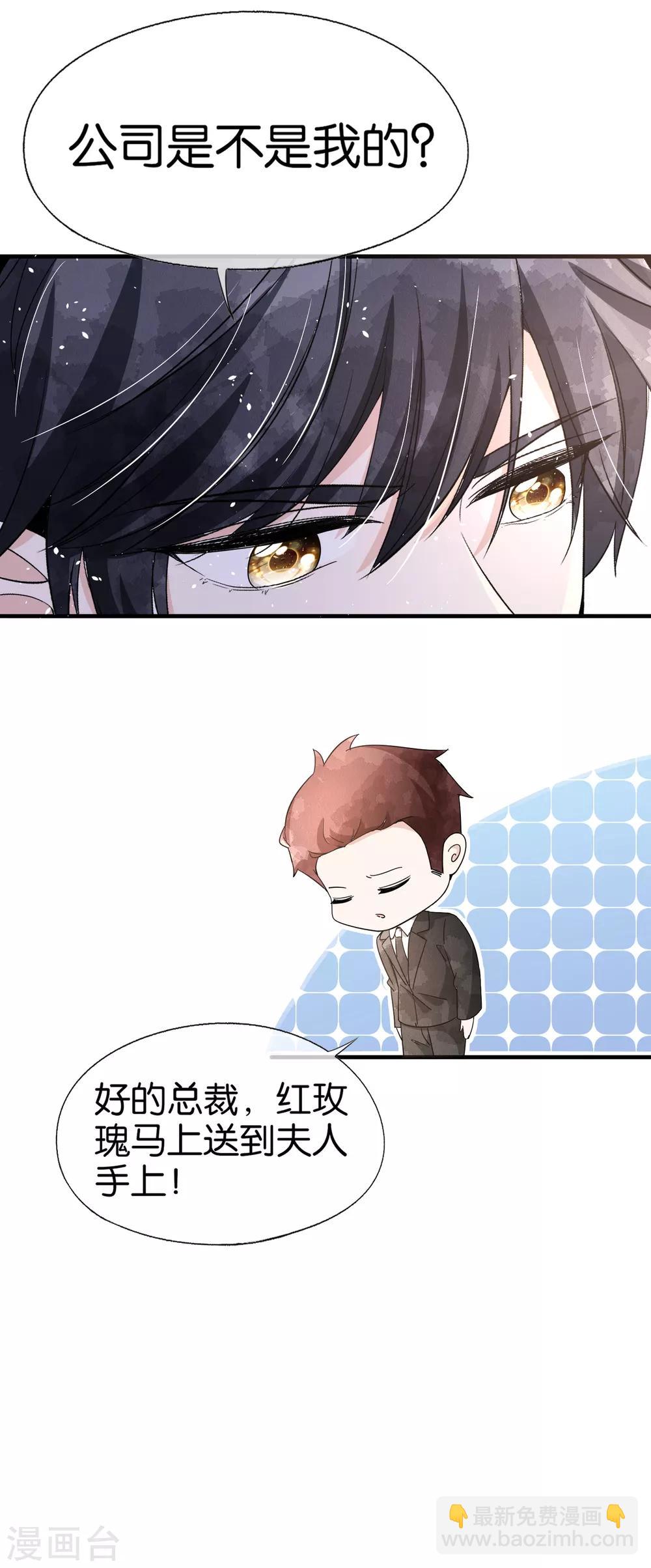 契約冷妻不好惹 - 第89話 我的公司我說了算 - 1