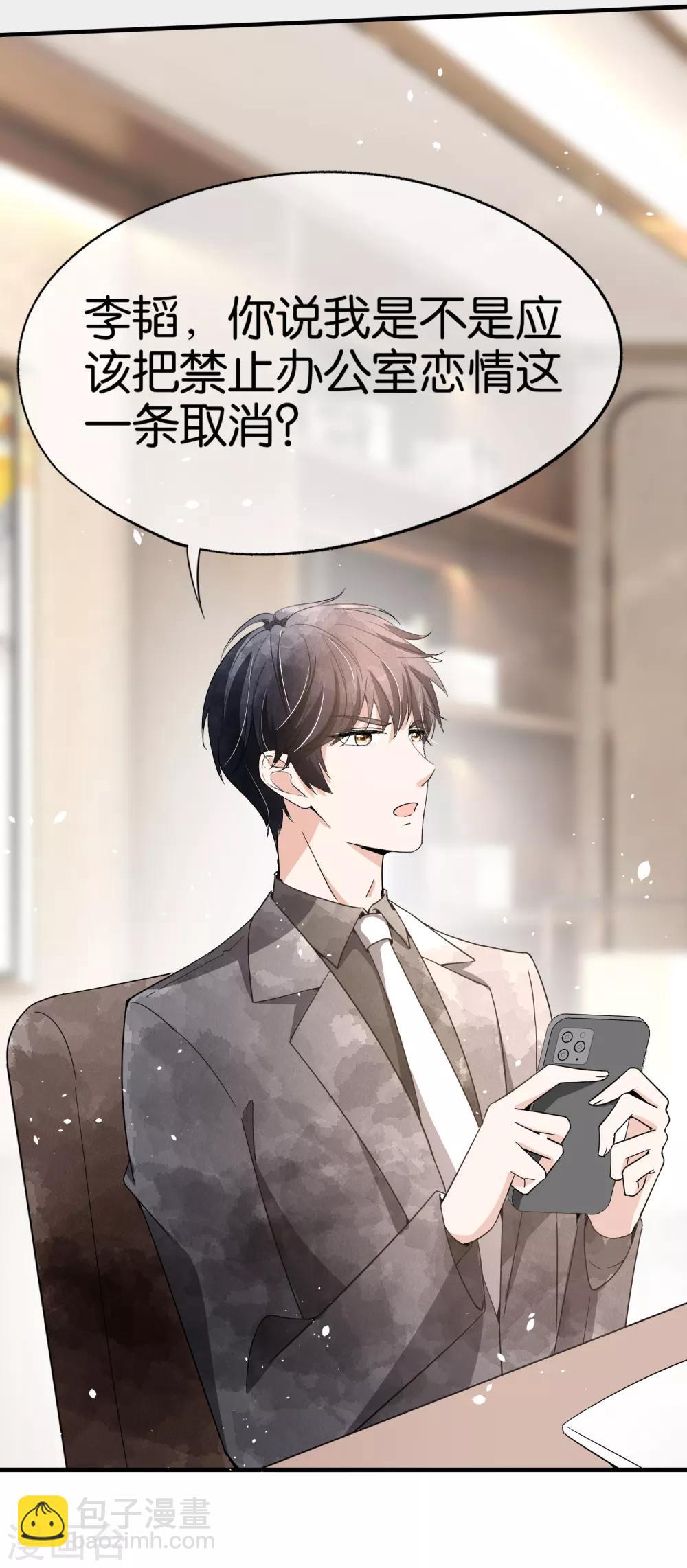 契約冷妻不好惹 - 第89話 我的公司我說了算 - 1