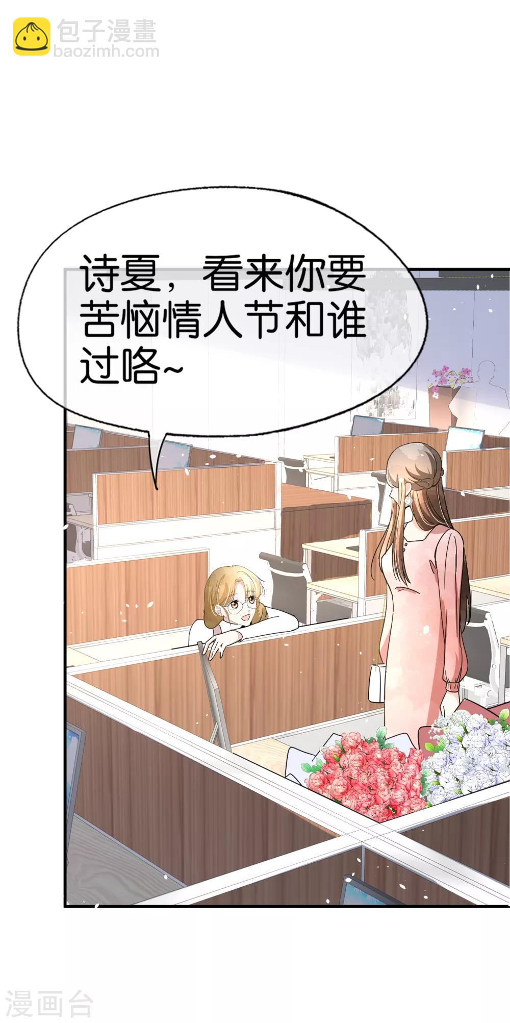 契約冷妻不好惹 - 第89話 我的公司我說了算 - 4