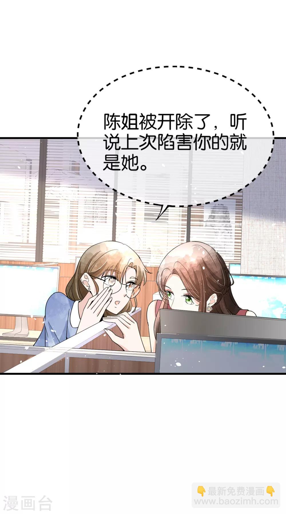 契約冷妻不好惹 - 第89話 我的公司我說了算 - 5