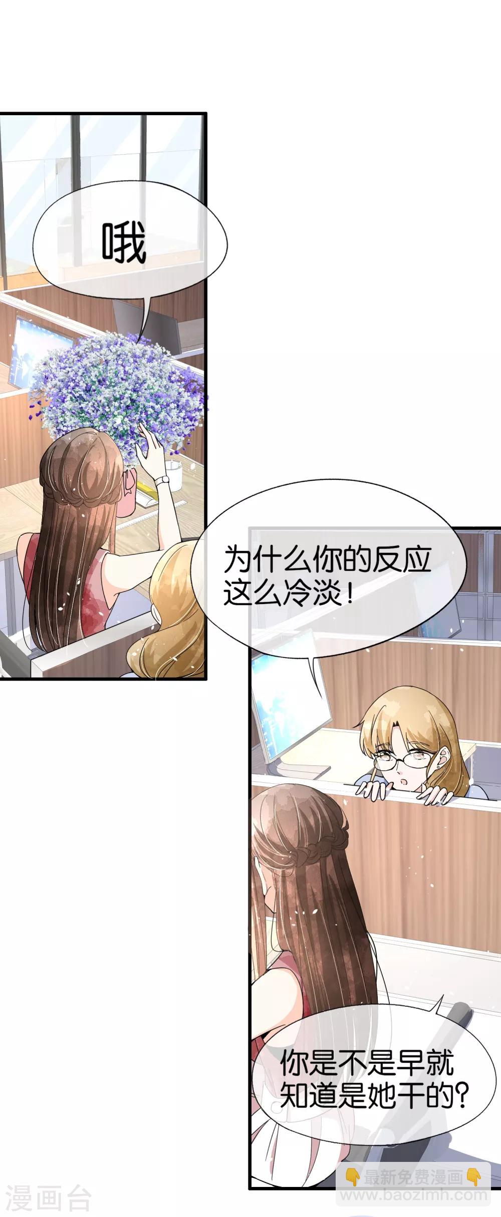 契約冷妻不好惹 - 第89話 我的公司我說了算 - 6