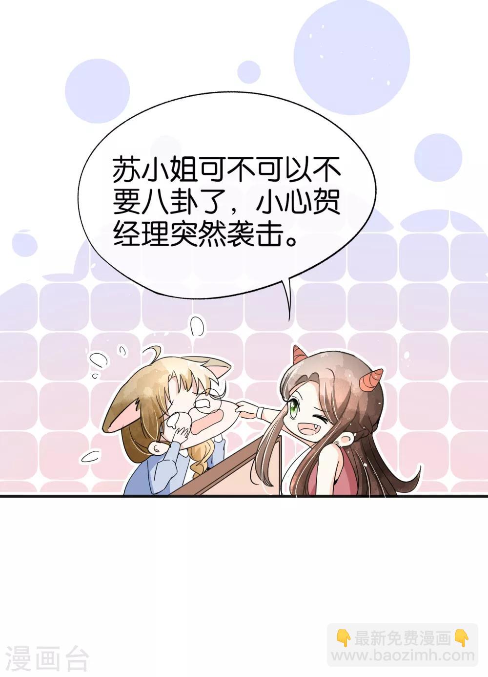 契約冷妻不好惹 - 第89話 我的公司我說了算 - 1